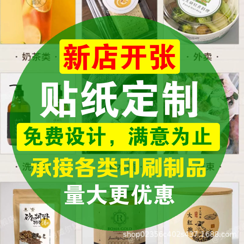 印刷定制食品水果标签贴纸订制烘焙蔬菜不干胶手工冰粉商标贴纸