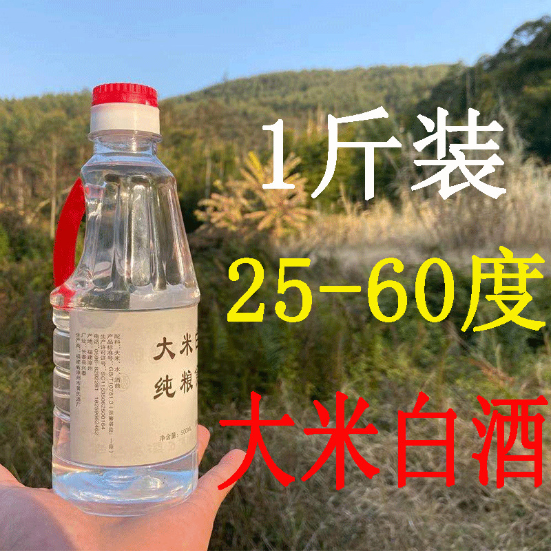 白酒泡青梅酒农家原浆纯粮食自酿米酒高度酒泡酒专用酒泡药材 1斤