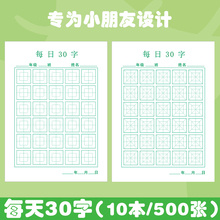 回宫格回米格每日一练30字作品纸小学生儿童硬笔书法纸手写练字本