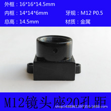m12螺纹接口金属镜头座CCD矮款底座20mm孔距带垫片总高14.5