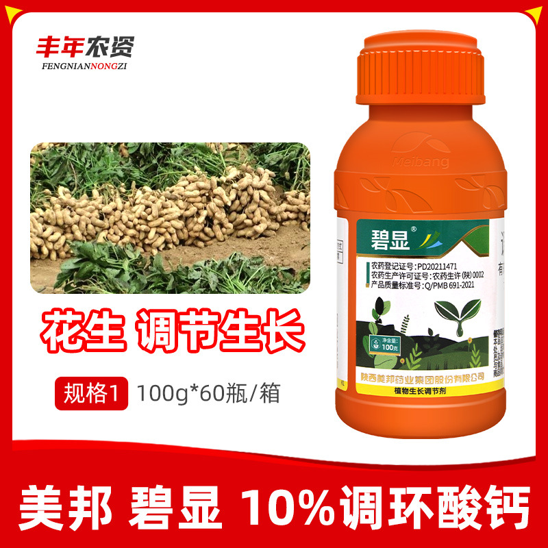 美邦碧显 10%调环酸钙花生控旺控梢矮化压苗农药植物生长调节剂