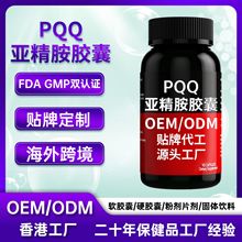 PQQ亚精胺胶囊定制跨境贴牌代加工源头工厂压片保健品认证FDA GMP