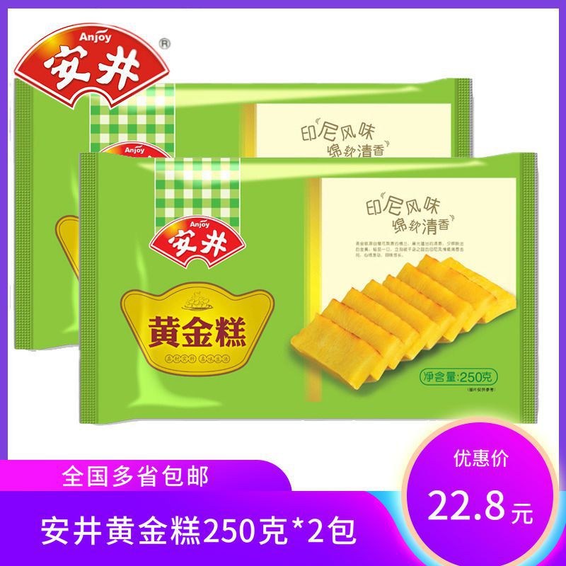 安井黄金糕250g*2包家庭装速冻广式糕点安井传统点心切片甜点小吃
