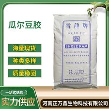 瓜尔豆胶食品级瓜尔胶增稠剂25kg原装发货食用瓜尔豆胶资质齐全