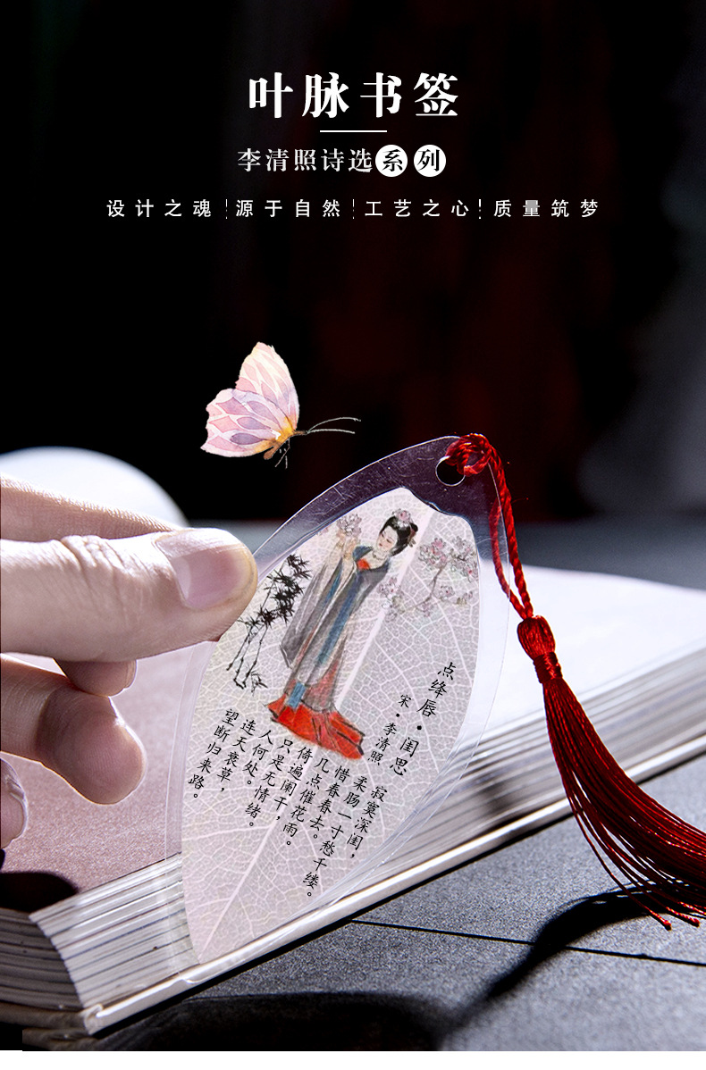 叶脉书签古风李清照诗选创意diy精美礼品学生用文化用品送人礼品