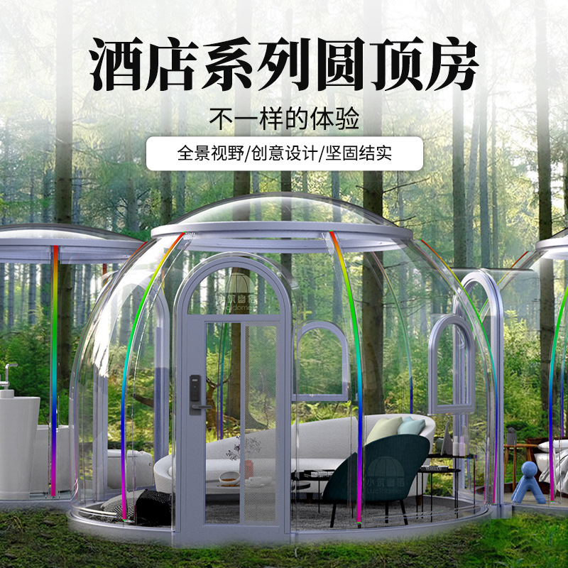 0成交0户外阳光房圆形欧式别墅花园露台酒店