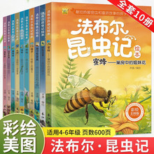 法布尔昆虫记三年级的课外书全套20册彩绘注音版拼音正版原著完整