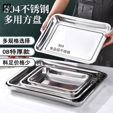 宾縢304不锈钢方盘长方形盘子烧烤盘食堂餐盘烤鱼盘蒸饭盘饺子盘