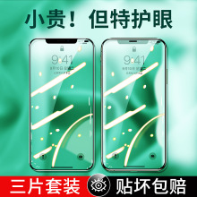 绿光膜适用iPhone11钢化膜X苹果12promax手机14Pro全屏xsxmax覆盖