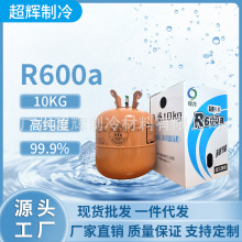 绿冷冰箱雪种R600A制冷剂环保氟利昂节能冷媒冷柜专用成品批发