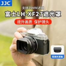 JC 适用富士LH-XF27遮光罩XF 27mm F2.8饼干定焦镜头保护罩配件