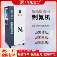 制氮机DC2A小型高纯工业氮气机电子医药3D打印氮气设备厂家包邮