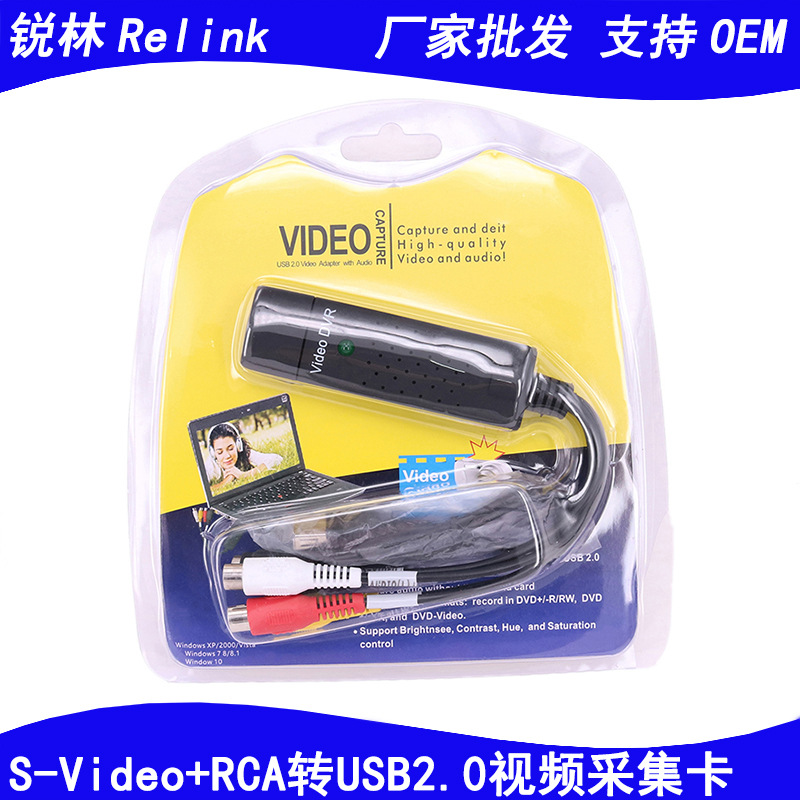 av转usb采集卡 CVBS+S-Video转USB2.0视频监控电脑直播录制采集卡