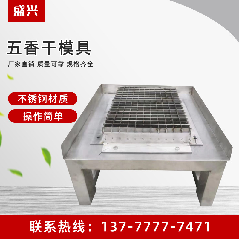 不锈钢商用豆制品模具五香干豆干大型机械配件豆干模具豆制品机器