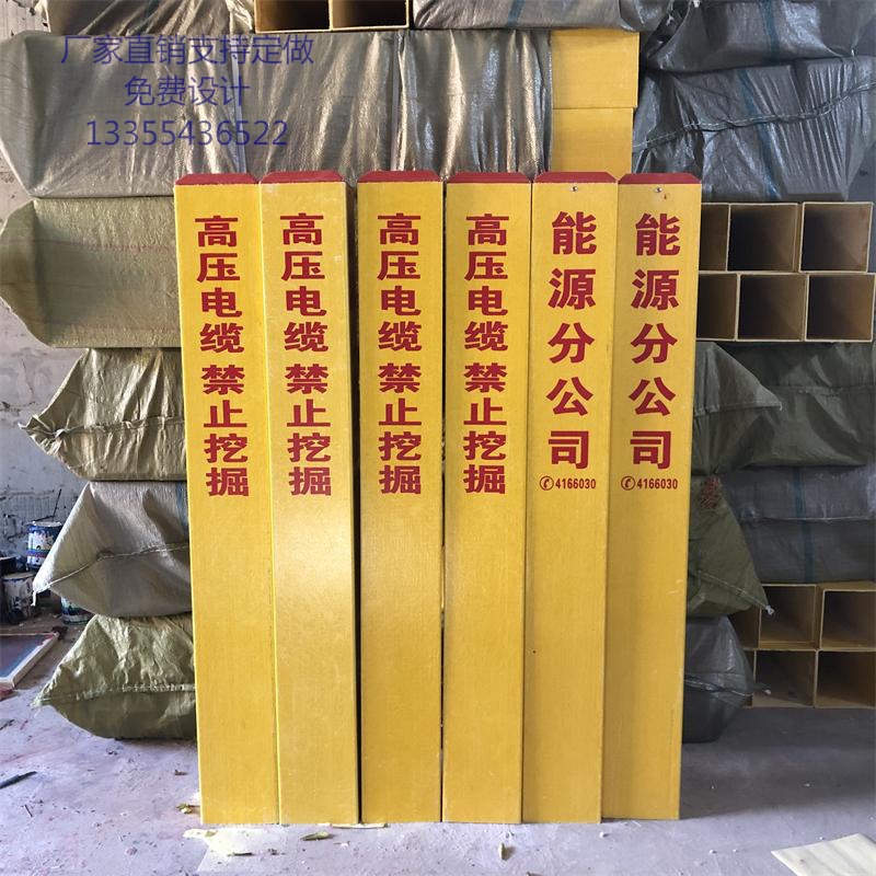 高压电缆标志桩下有高压电缆严禁开挖识标示严禁垂钓玻璃钢警示桩