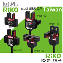 原装正品台湾RIKO力科RX-674NW带线槽型光电现货供应