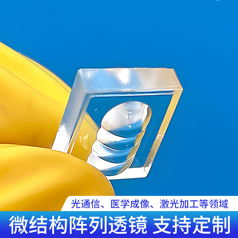 3d打印微阵列透镜异形石英玻璃透镜 平凸透镜led光学透镜-阿里巴巴