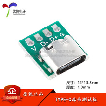TYPE-C母座转接测试板USB3.1 16P母头转2.54电流电源转接板连接器
