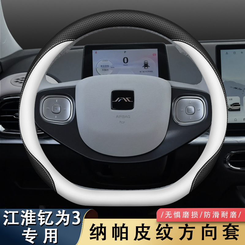 江淮钇为3方向盘套23款新亿为汽车改装内饰用品超薄真皮防滑把套