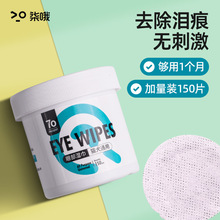 宠物去泪痕眼部清洁湿巾狗狗擦眼睛眼屎猫咪加菲清洁用品
