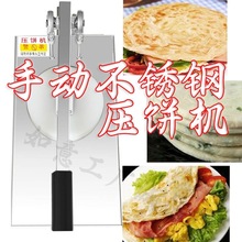 小型手动手抓饼披萨大烧饼肉夹馍年糕不锈钢商用家用手压式压饼机