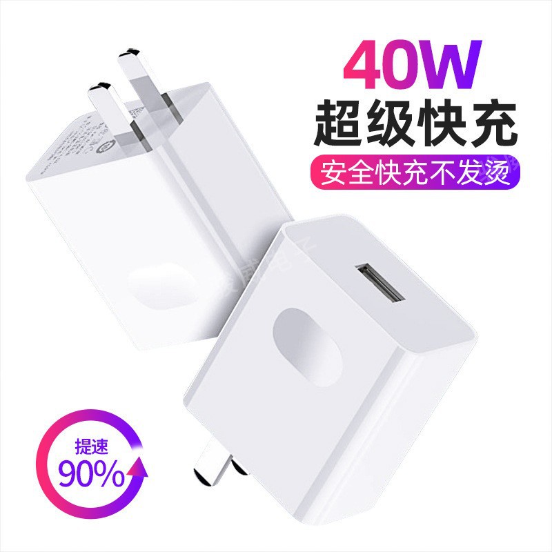 Applicable to Huawei P40pro/Mate30pro 40W Super Fast Charge Charger Head 5a Flash Charge