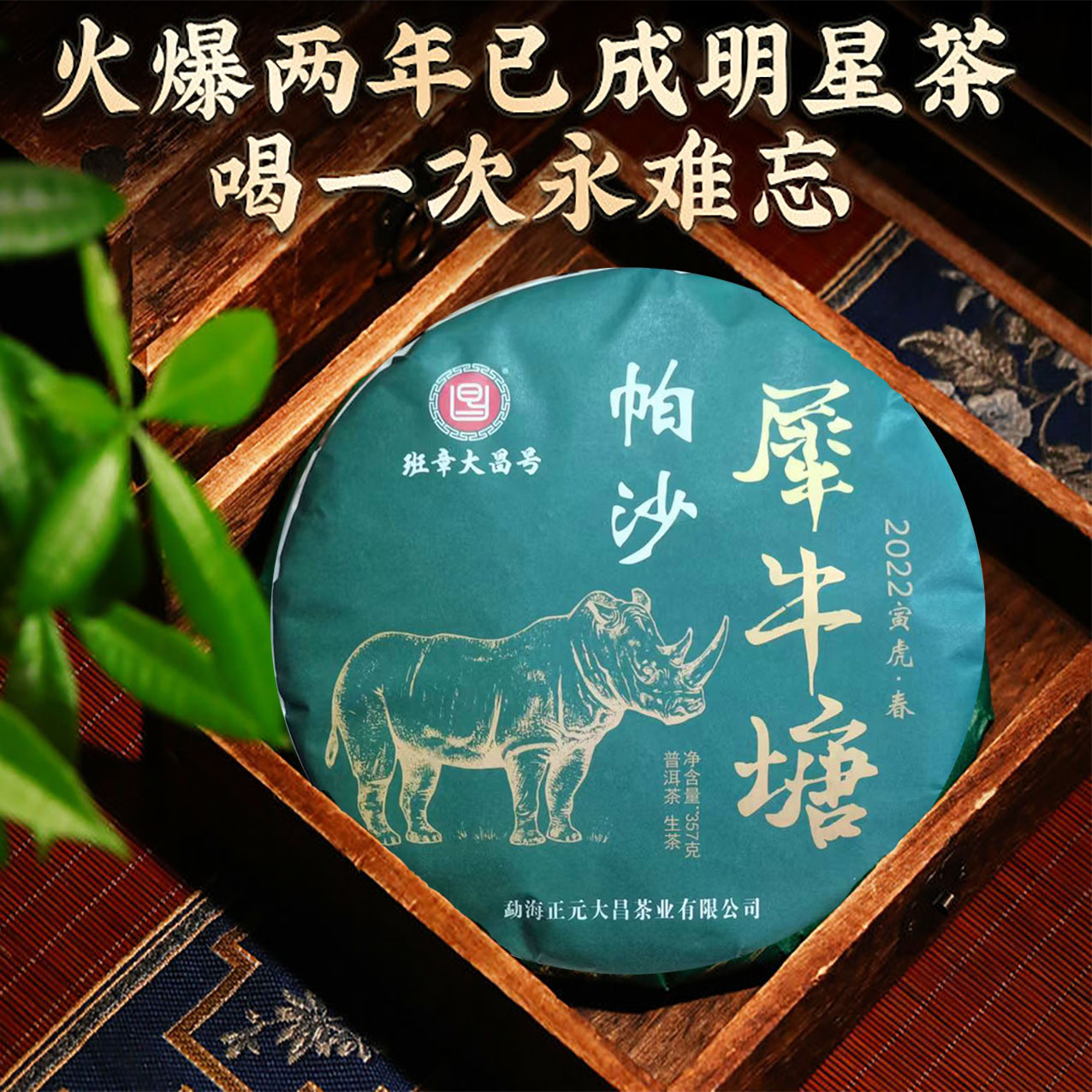 勐海嘉木茶厂云南茶叶普洱茶生普2021年帕沙牛塘七子茶饼357克