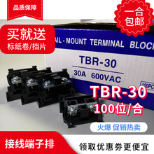正品 TBR-30A兼容天得 铁件轨道式组合接线端子排30A600V端子台