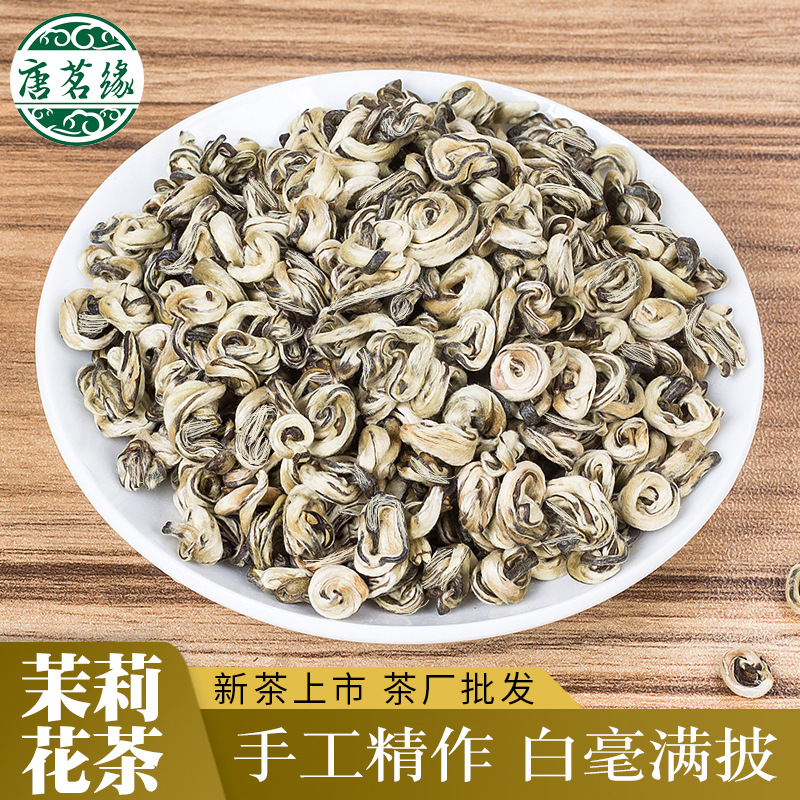 广西横县茉莉花茶厂家批发浓香型手工茉莉玉螺王茉莉花干茶叶批发