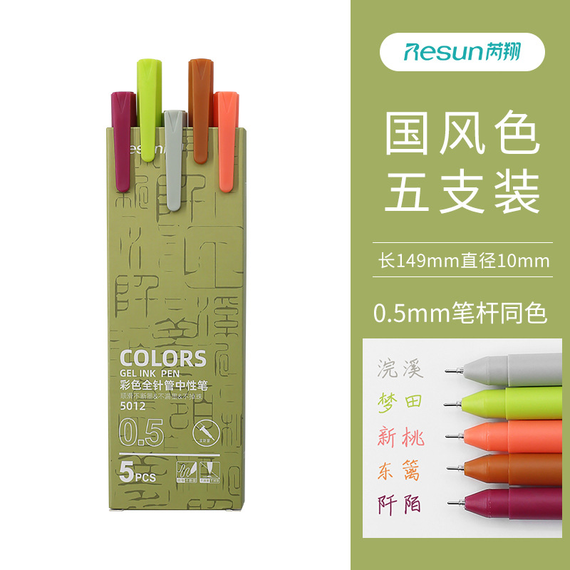 Ruoxiang Morandi Gel Pen Color Boxed Quick-Drying Hand Account Pen Student Stationery Office Supplies Factory Wholesale