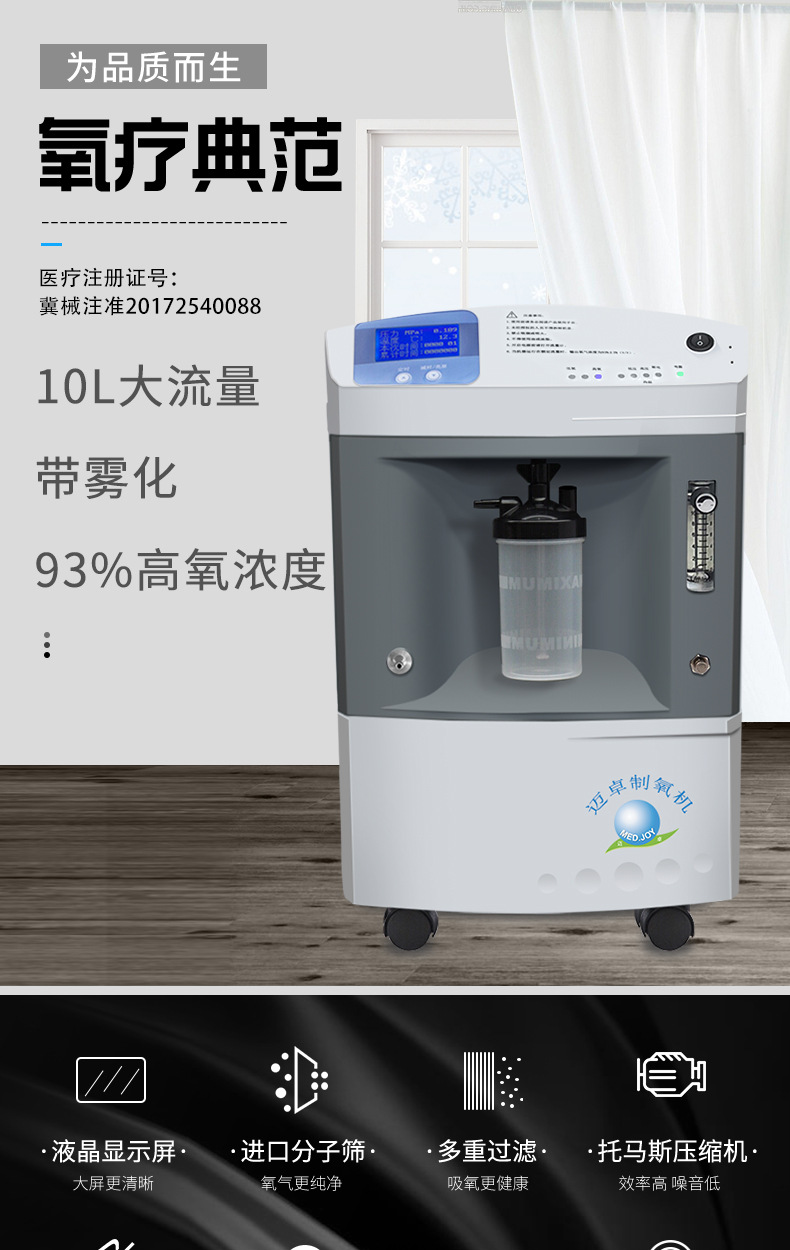 迈卓大流量分子筛制氧机 10l医院同款家用氧疗带雾化吸氧机氧气机-阿