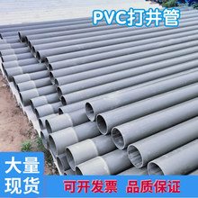 pvc打井管厂家 农田灌溉管upvc井水管 pvc建筑用供水管 110pvc管