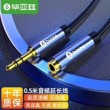 毕亚兹 3.5mm音频延长线公对母耳机连接线加长线 Y8