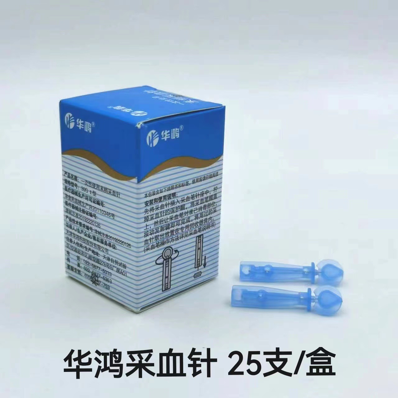 华鸿一次性使用末梢采血针30g 25支/盒 采血笔用采血针量大优惠