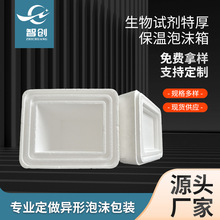 供应泡沫盒生物试剂特厚保温泡沫盒高强度生鲜水产运输物流泡沫盒