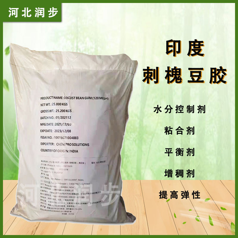 刺槐豆胶 槐豆胶 印度 食品级增稠剂 乳化饮料 水分控制稳定剂 冰