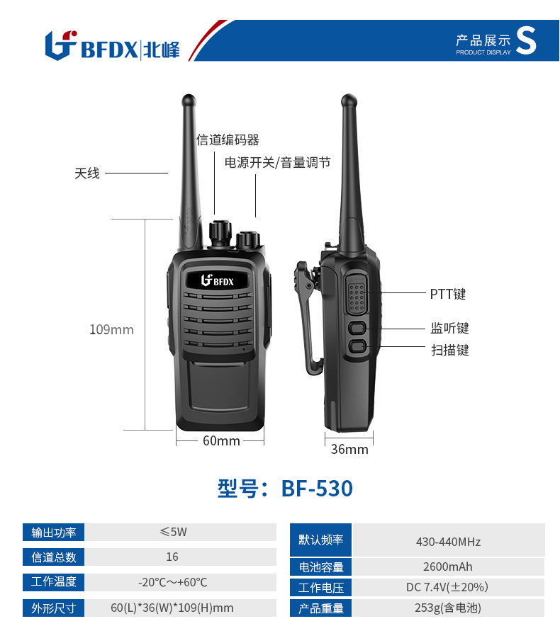 北峰工厂北峰bf530对讲机工程建筑安保物流政企单位对讲机