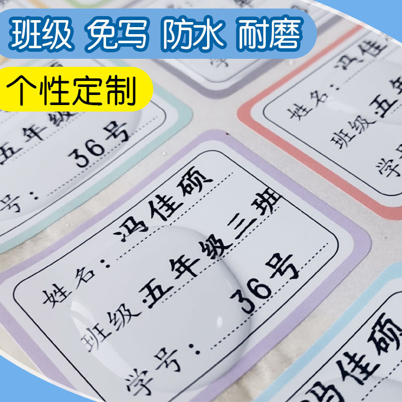 姓名贴字标签纸班级学号水杯儿童纸自带字代货代发热市一件代销