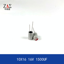 固态电容10X16 16V 1500UF 10*16电源器 电脑主板 快充电器电容