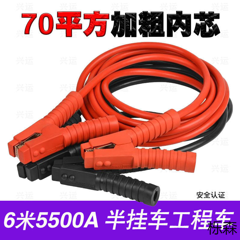 半挂大工程车电瓶连接搭火救援互帮线过江龙特粗加粗重型@