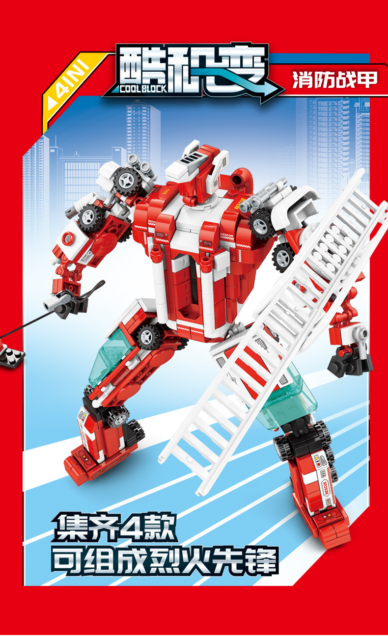 加致积木消防工程军事系列兼容乐高男孩小颗粒变形机器人玩具礼品