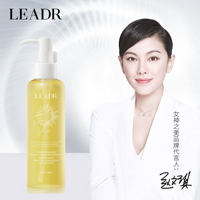 leadr女神之美素颜卸妆油清洁脸部彩妆洁颜油卸妆液150ml现货批发
