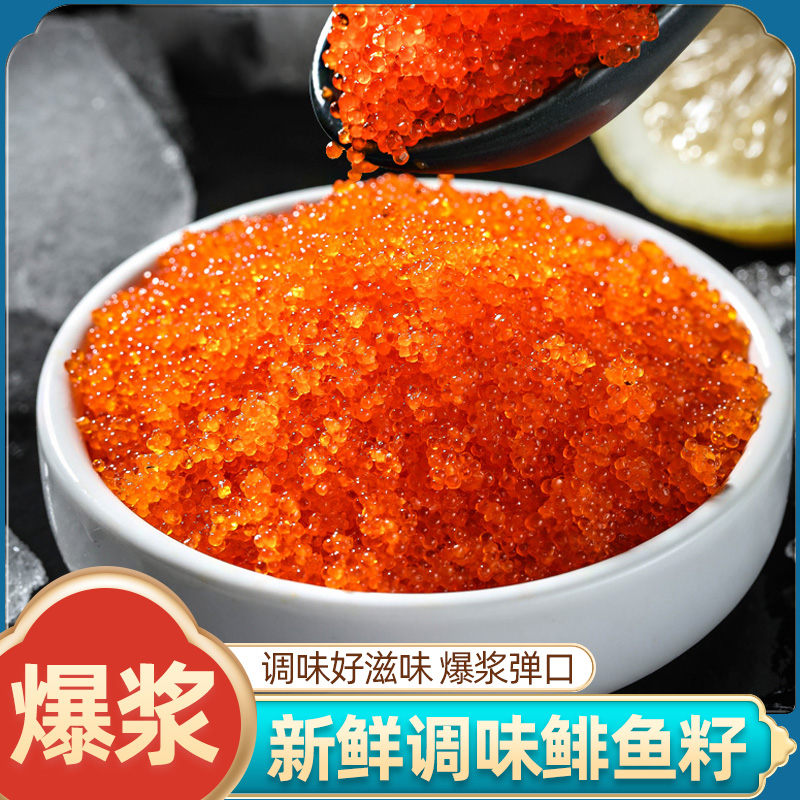 一盒包邮鱼籽料理小粒红色珍味飞鱼籽红蟹籽即食红蟹子调味多春鱼