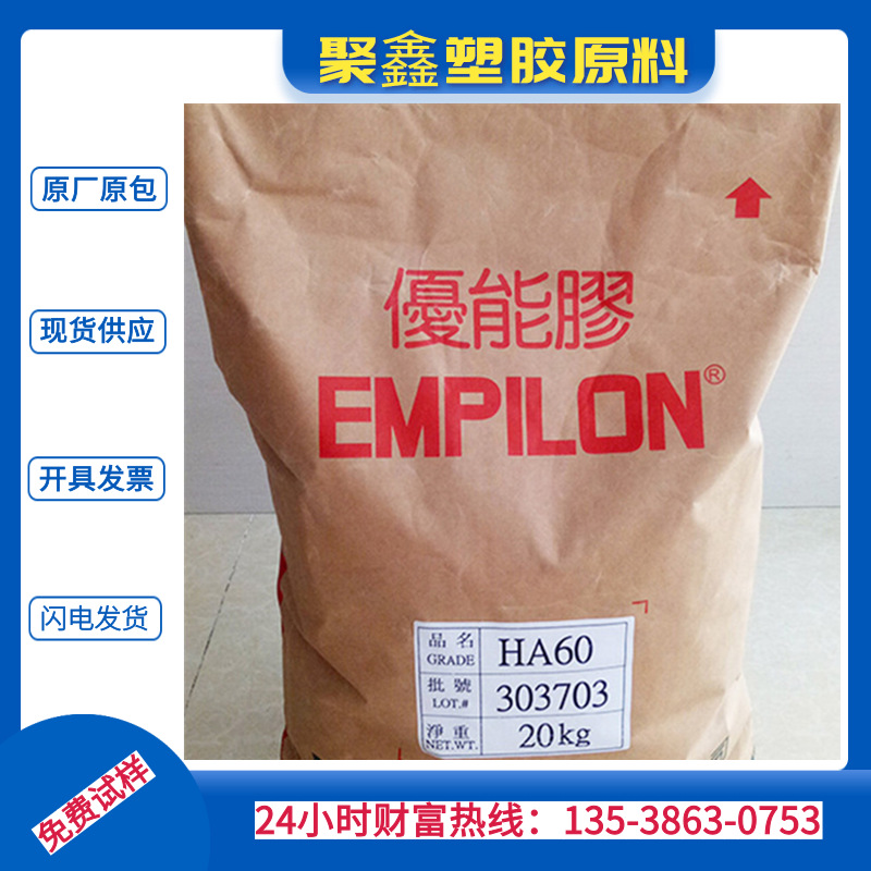 tpe台湾和泰ha50 ha60 ha70 ha40 ha80高弹性耐水解柔软触感应用