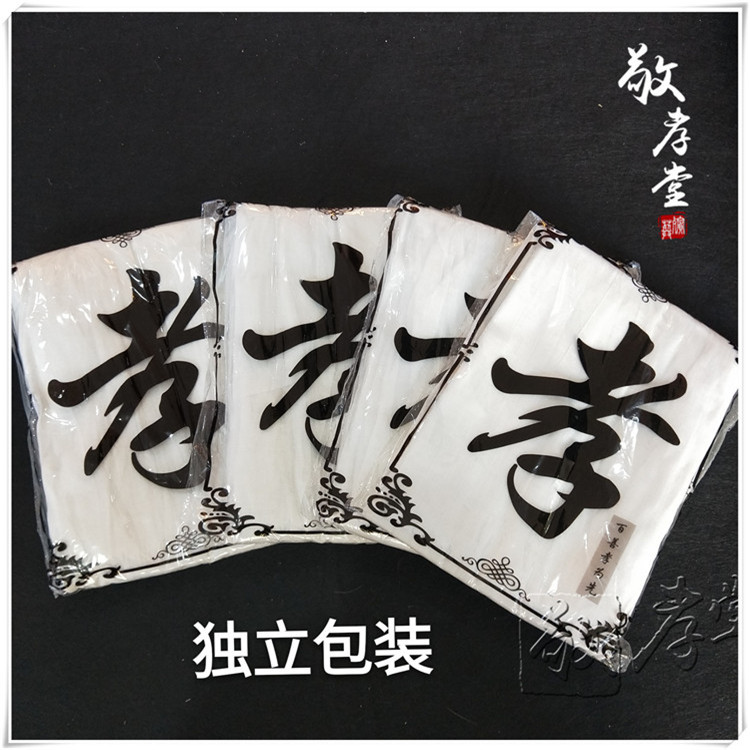 孝衣孝帽头巾无纺布一次性丧服孝服白大褂白事披麻戴孝独立包装