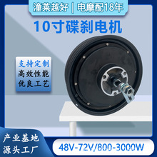 电动车电机10寸电摩右碟刹48V60V72V800W1000W无刷直流电机马达