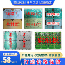 pcb线路板加工pcb线路板复制抄板pcb电路板定制电路板抄板改板