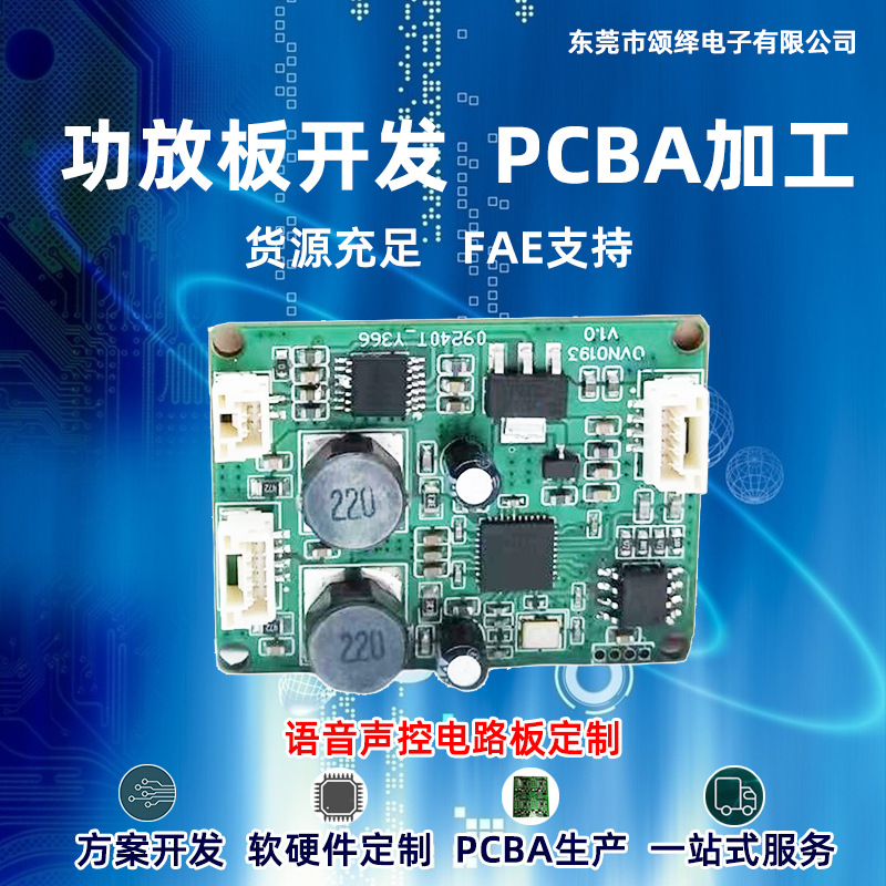 无人机喊话器喇叭功放板开发12v25瓦高分贝语音电路板方案设计