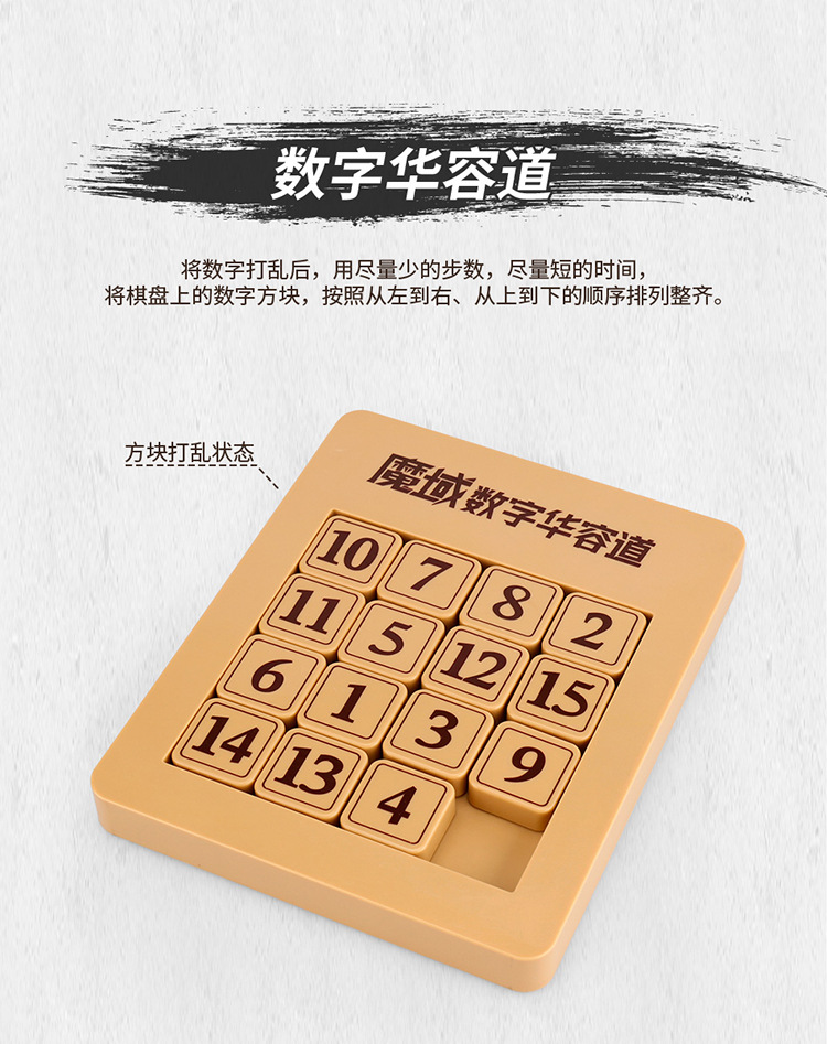 魔域文化磁力华容道三国数字华容道3×34×4锻炼学习比赛彩玩具