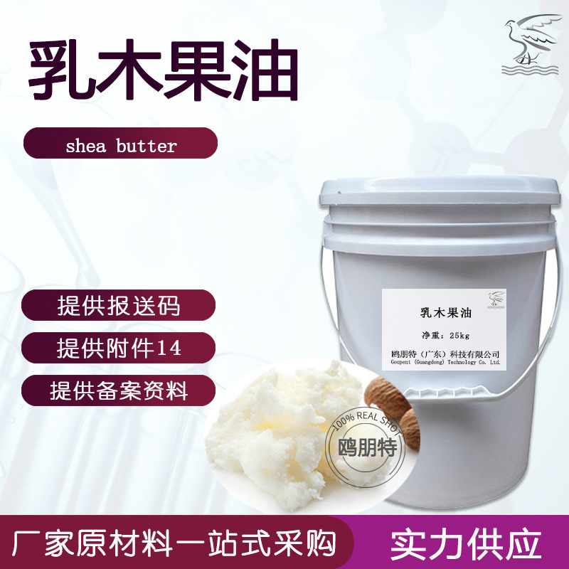 批发 优质国产 精制乳木果油 牛油果油 乳木果脂 润肤润滑